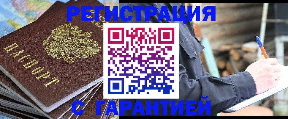 временная регистрация купить в Изобильном