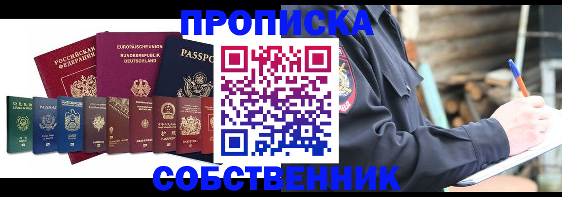 временная регистрация купить в Изобильном